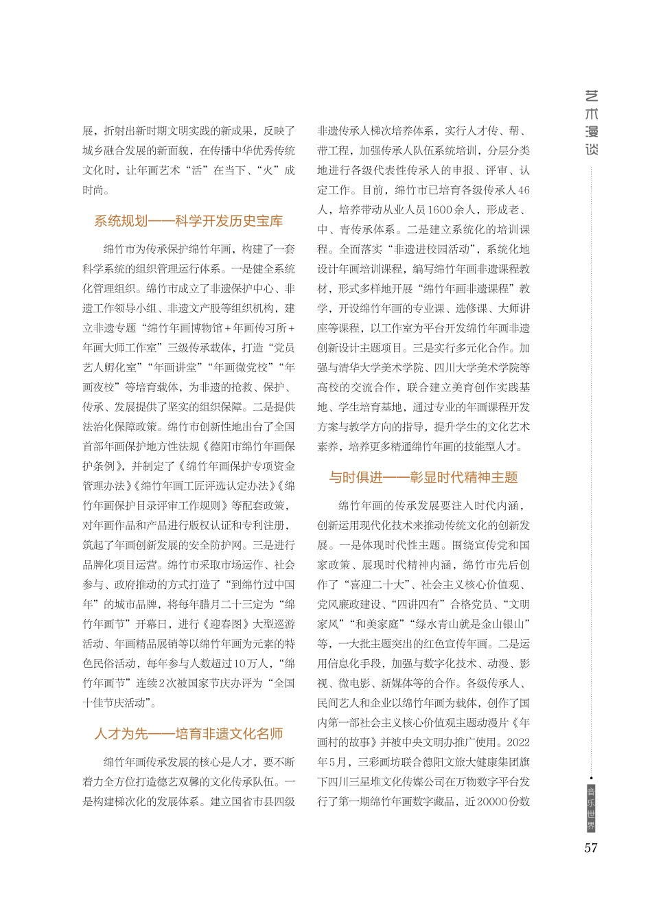 绵竹年画的传承发展探究.pdf_第2页