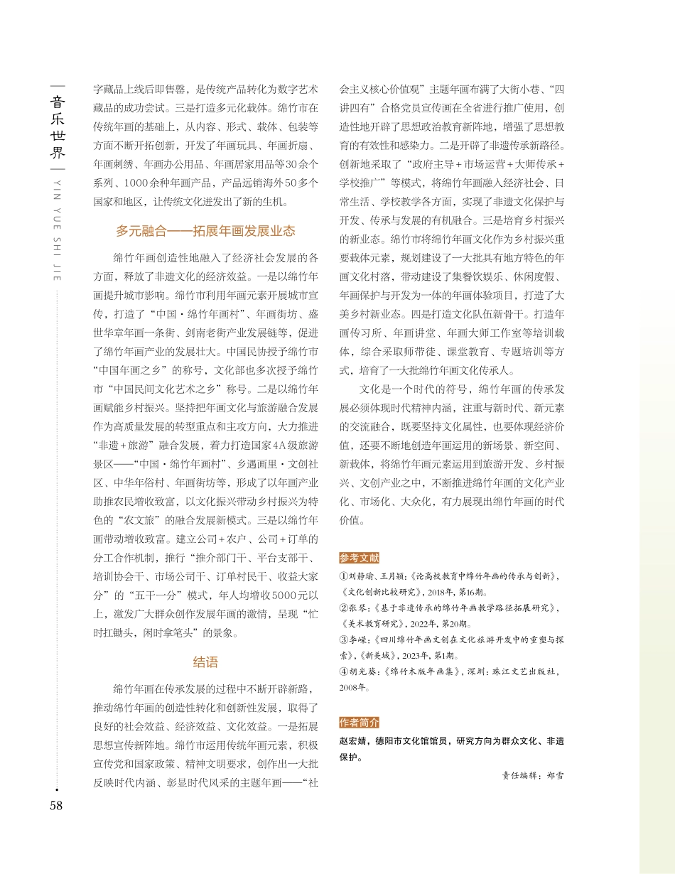 绵竹年画的传承发展探究.pdf_第3页