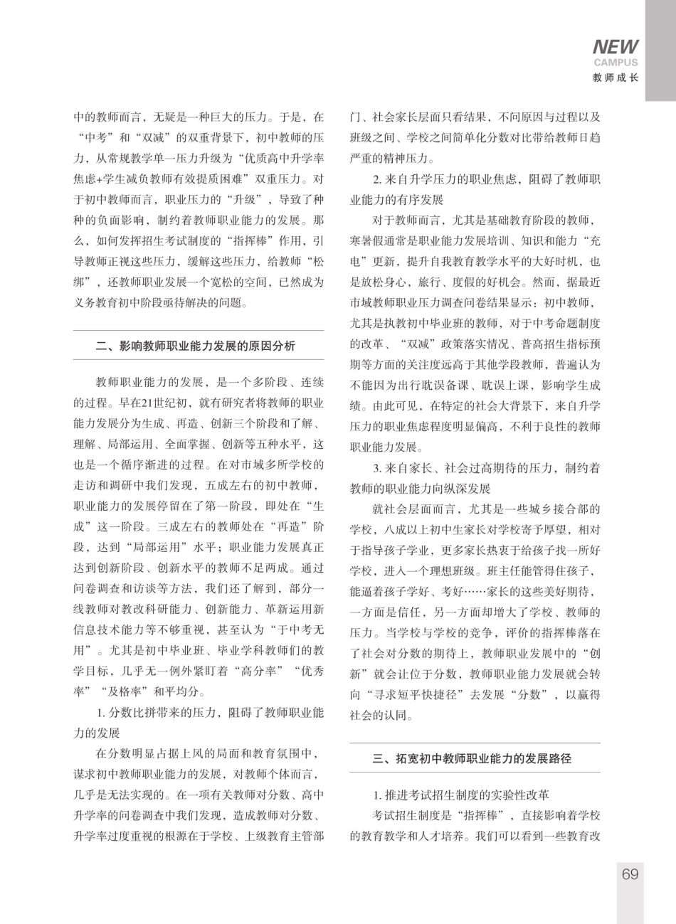 面对新中考%2C初中教师如何提高职业发展能力.pdf_第2页