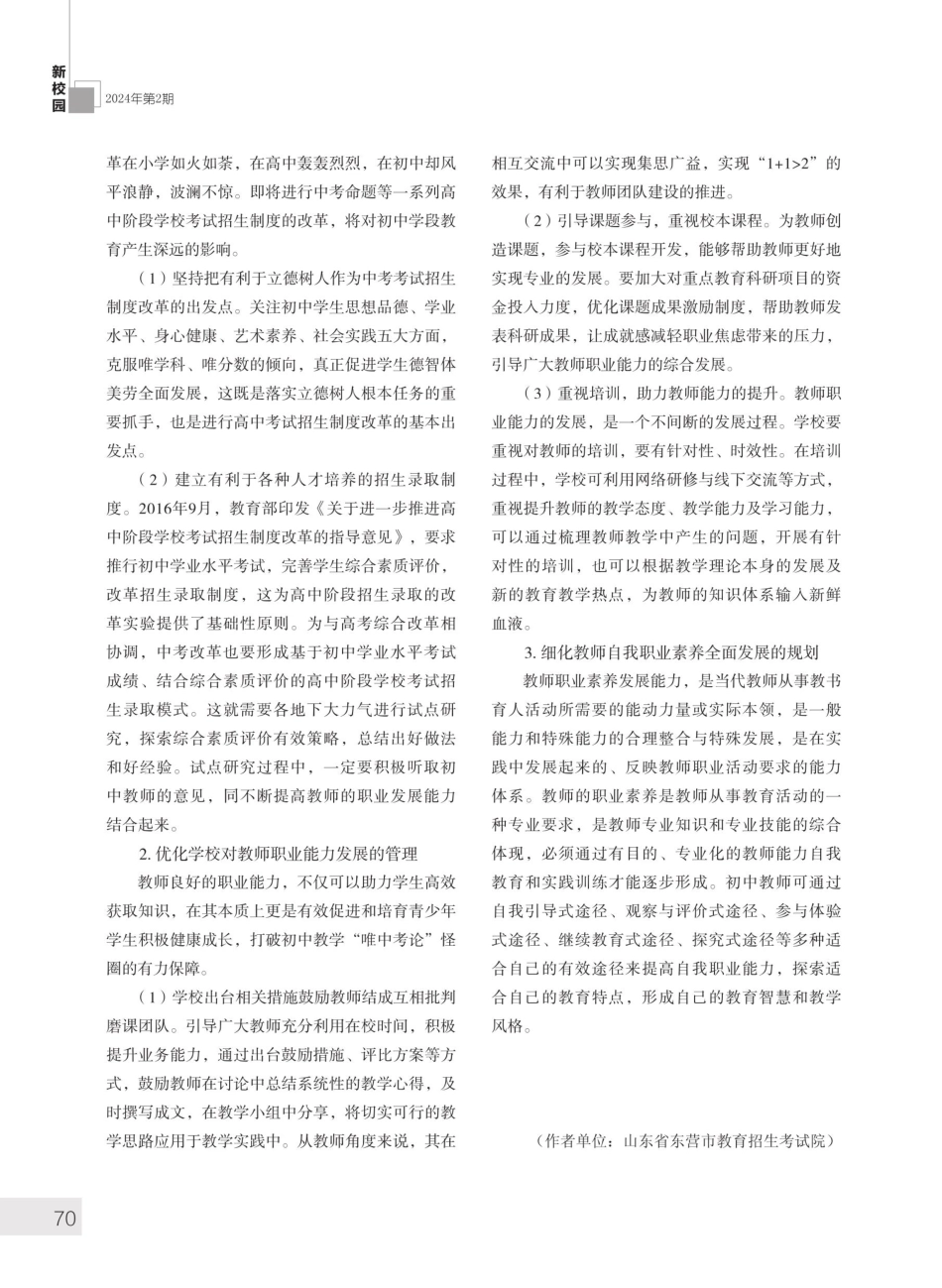 面对新中考%2C初中教师如何提高职业发展能力.pdf_第3页