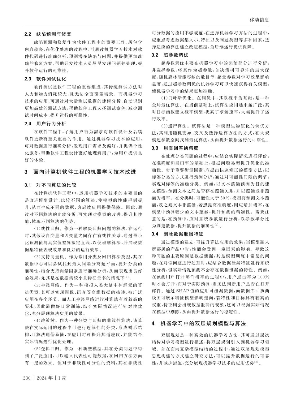 面向计算机软件工程的机器学习技术.pdf_第2页