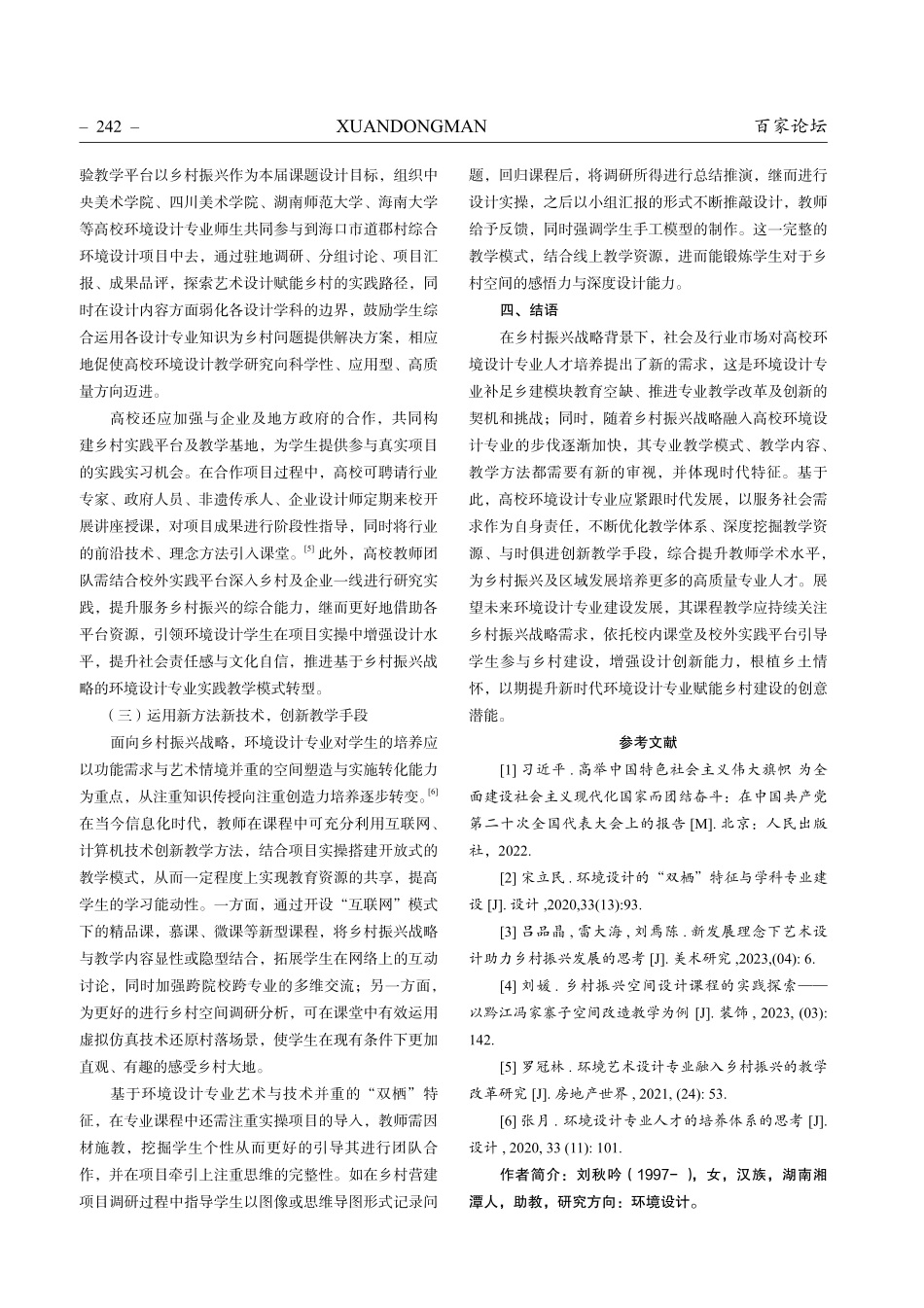 面向乡村振兴战略的环境设计教学改革与创新探索.pdf_第3页