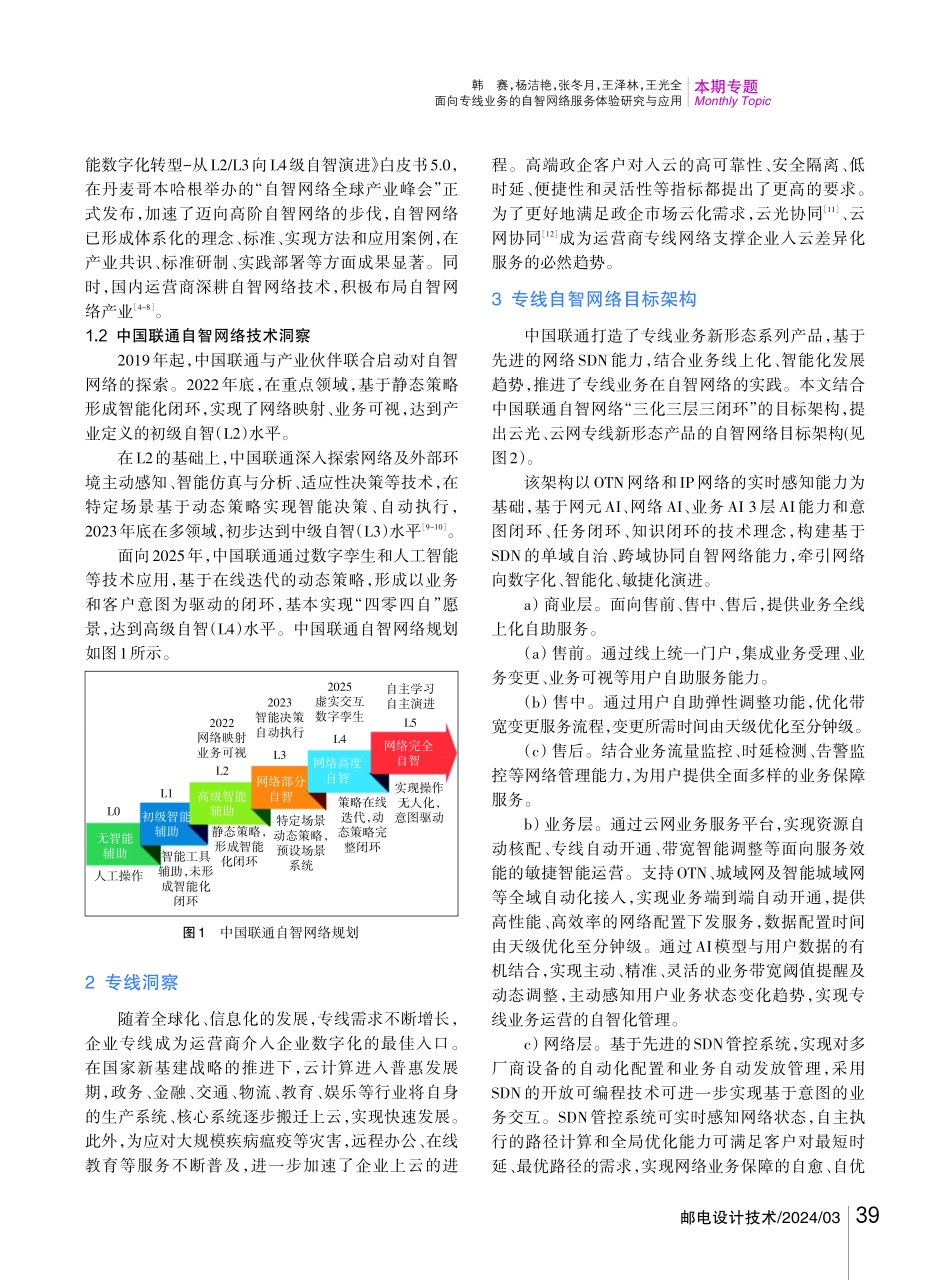 面向专线业务的自智网络服务体验研究与应用.pdf_第2页
