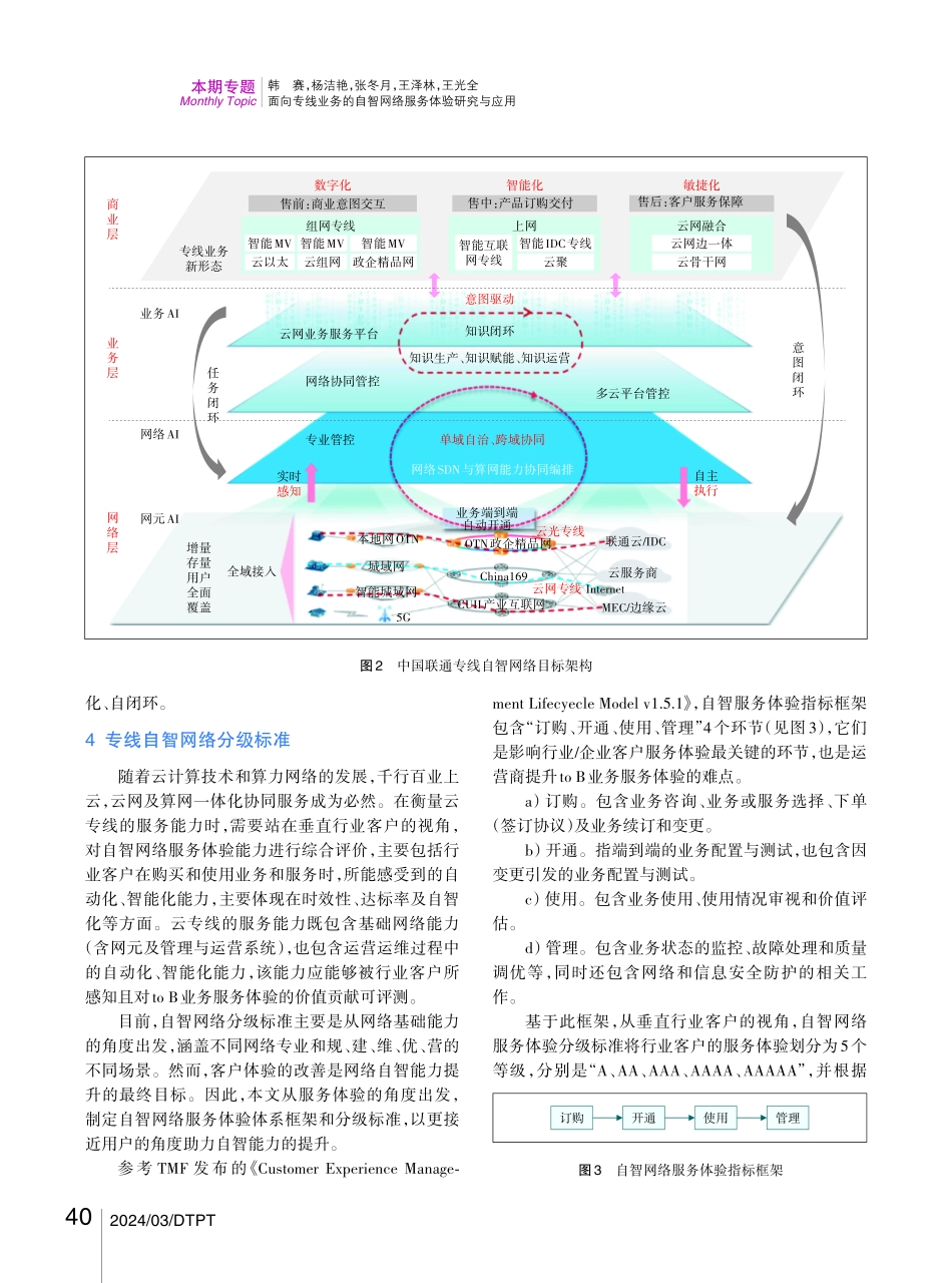 面向专线业务的自智网络服务体验研究与应用.pdf_第3页