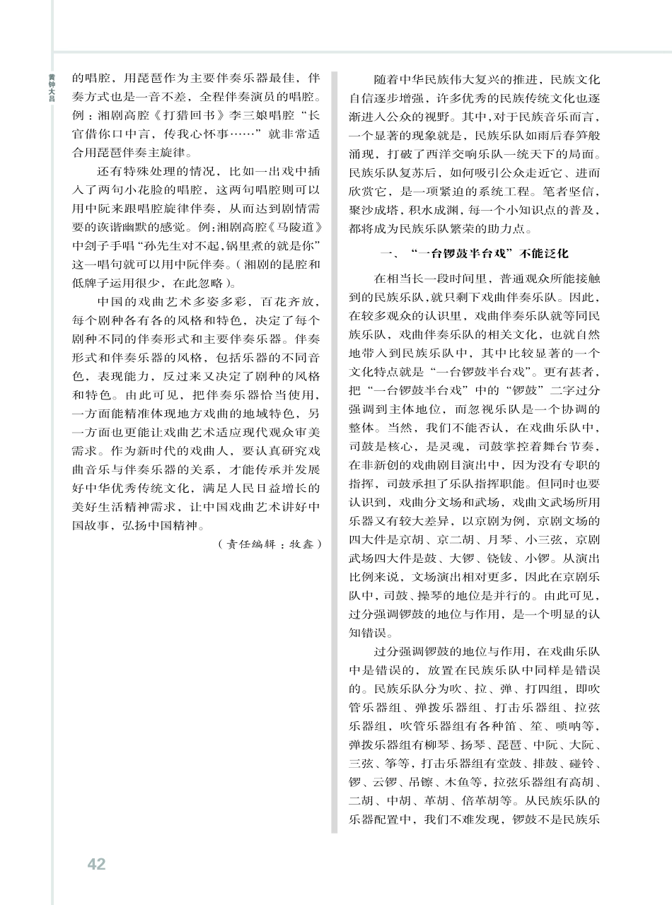 民族乐队相关问题刍议.pdf_第1页