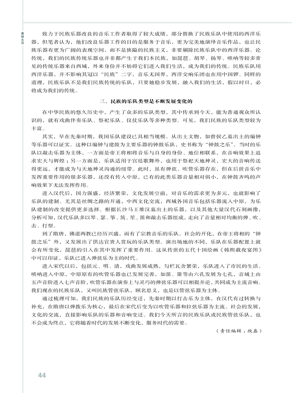 民族乐队相关问题刍议.pdf_第3页