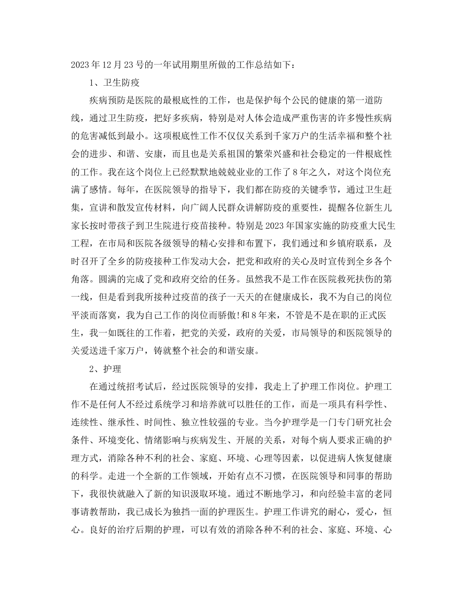 2023年医生个人转正工作总结2范文.docx_第3页