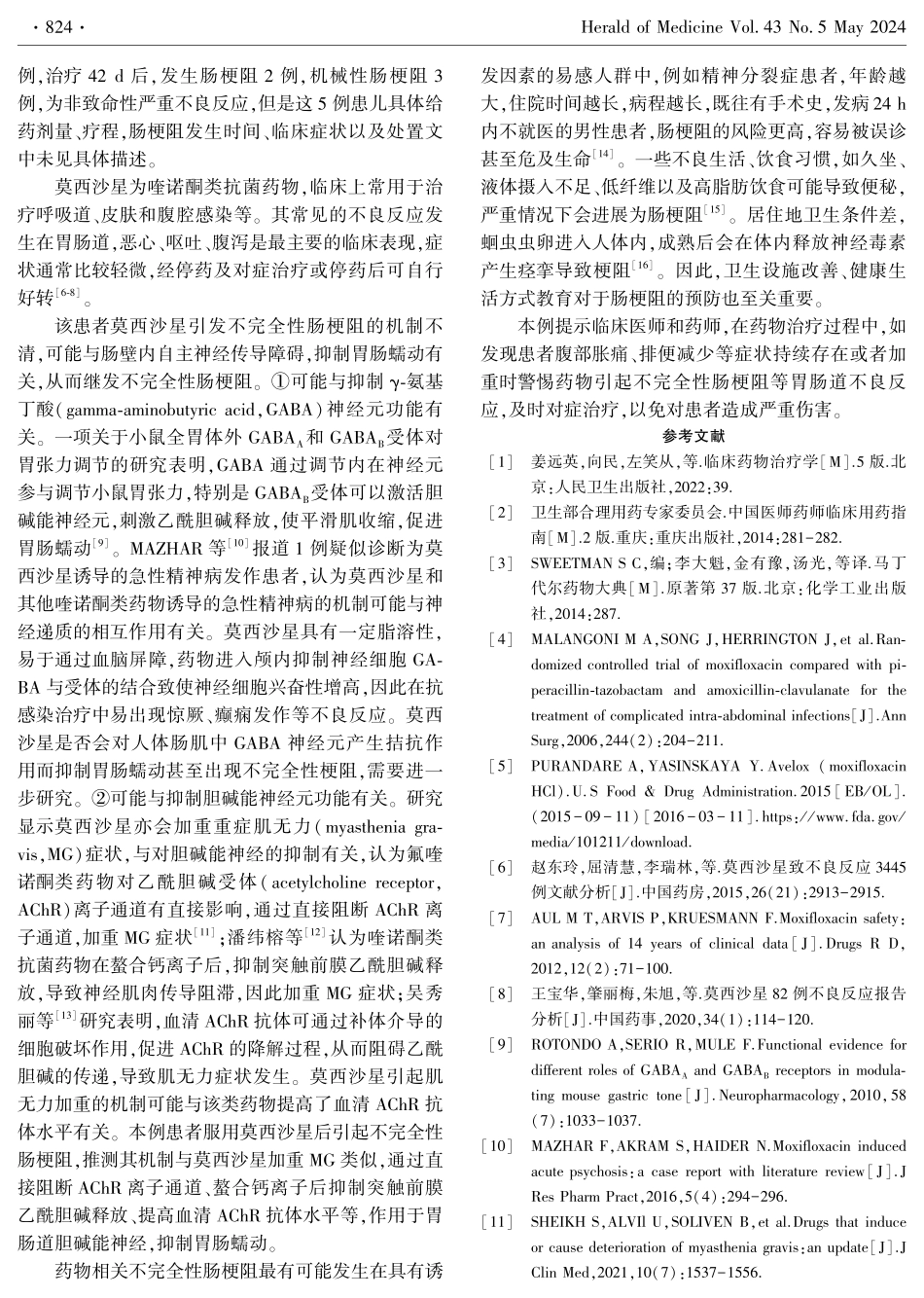 莫西沙星致不完全性肠梗阻1例.pdf_第2页