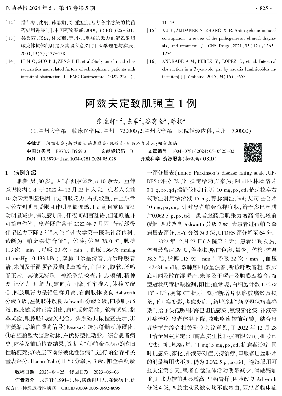 莫西沙星致不完全性肠梗阻1例.pdf_第3页