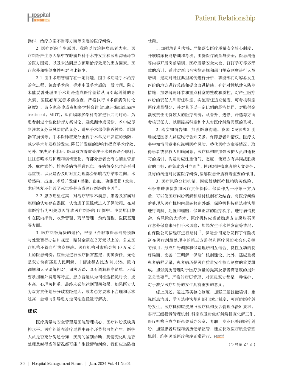 某三甲专科医院2016—2020年医疗纠纷赔付案例分析.pdf_第3页