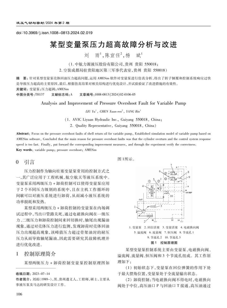 某型变量泵压力超高故障分析与改进.pdf_第1页