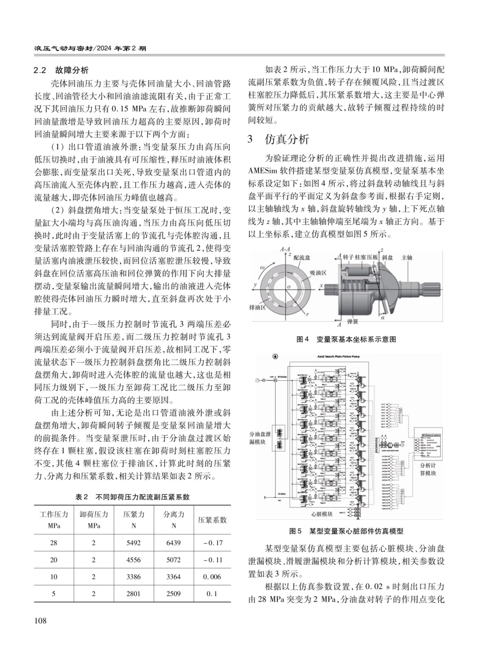 某型变量泵压力超高故障分析与改进.pdf_第3页