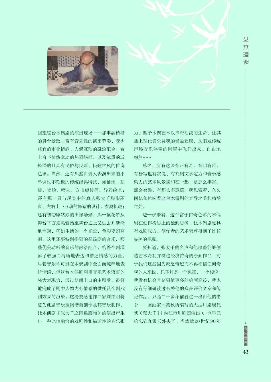 木偶剧《张大千之匪巢磨难》：关于青春和成长的历练.pdf_第2页