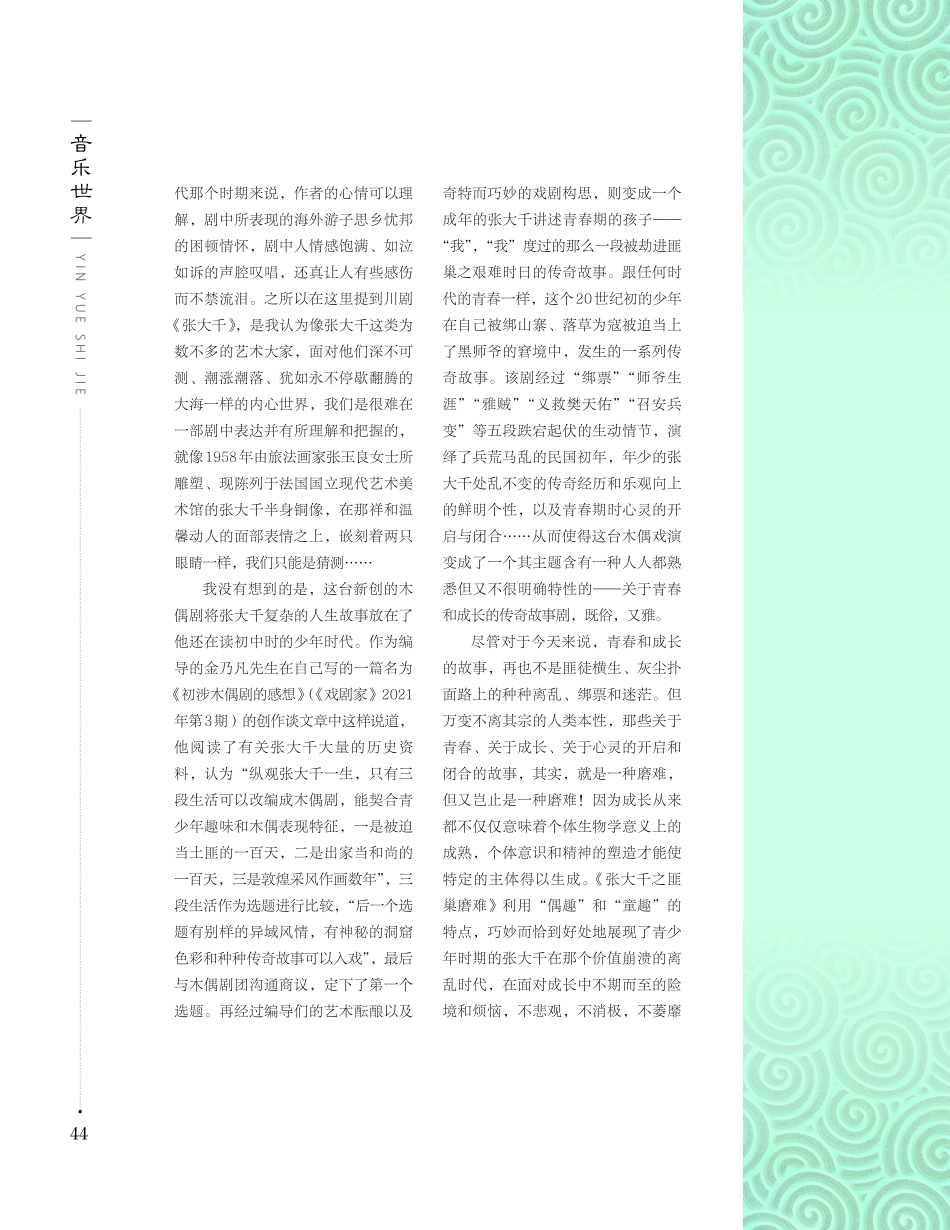木偶剧《张大千之匪巢磨难》：关于青春和成长的历练.pdf_第3页