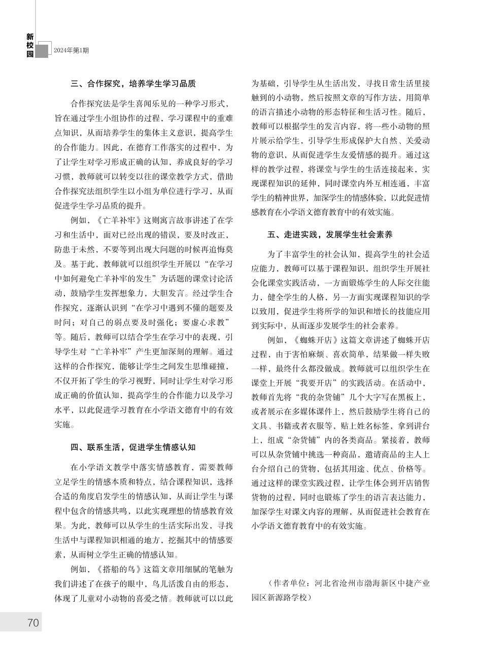 沐德前行%2C助生成长：小学语文教学的德育渗透.pdf_第2页