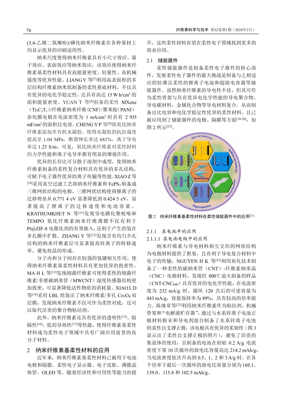 纳米纤维素在柔性电子器件的应用进展.pdf_第2页