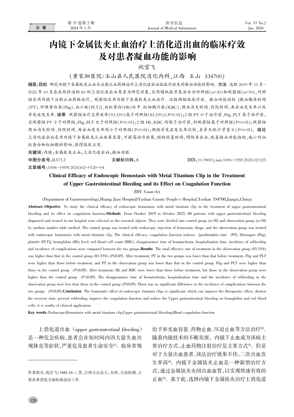 内镜下金属钛夹止血治疗上消化道出血的临床疗效及对患者凝血功能的影响.pdf_第1页