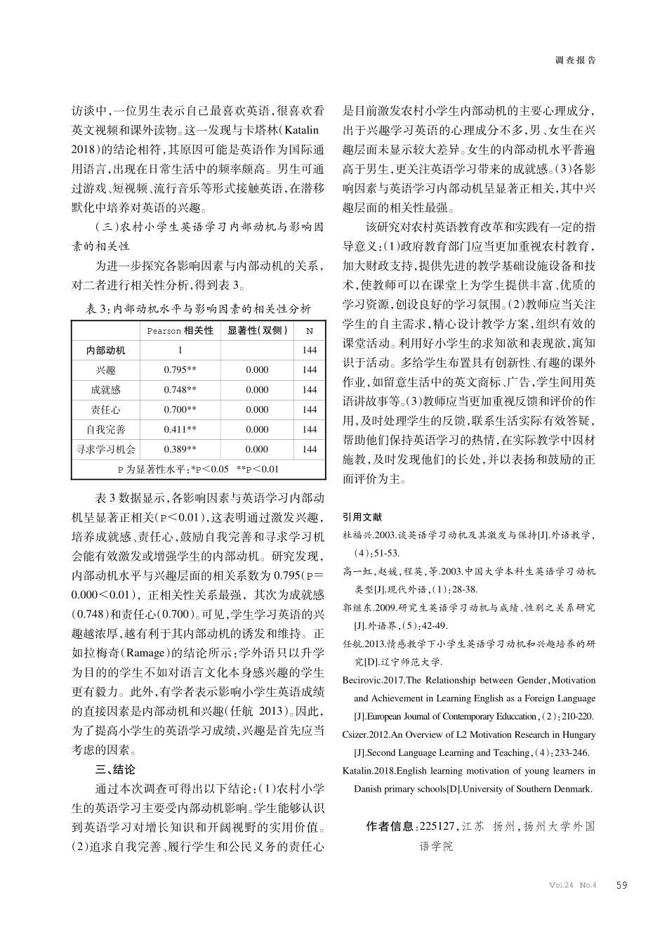 农村小学生英语学习内部动机现状的调查研究.pdf_第3页
