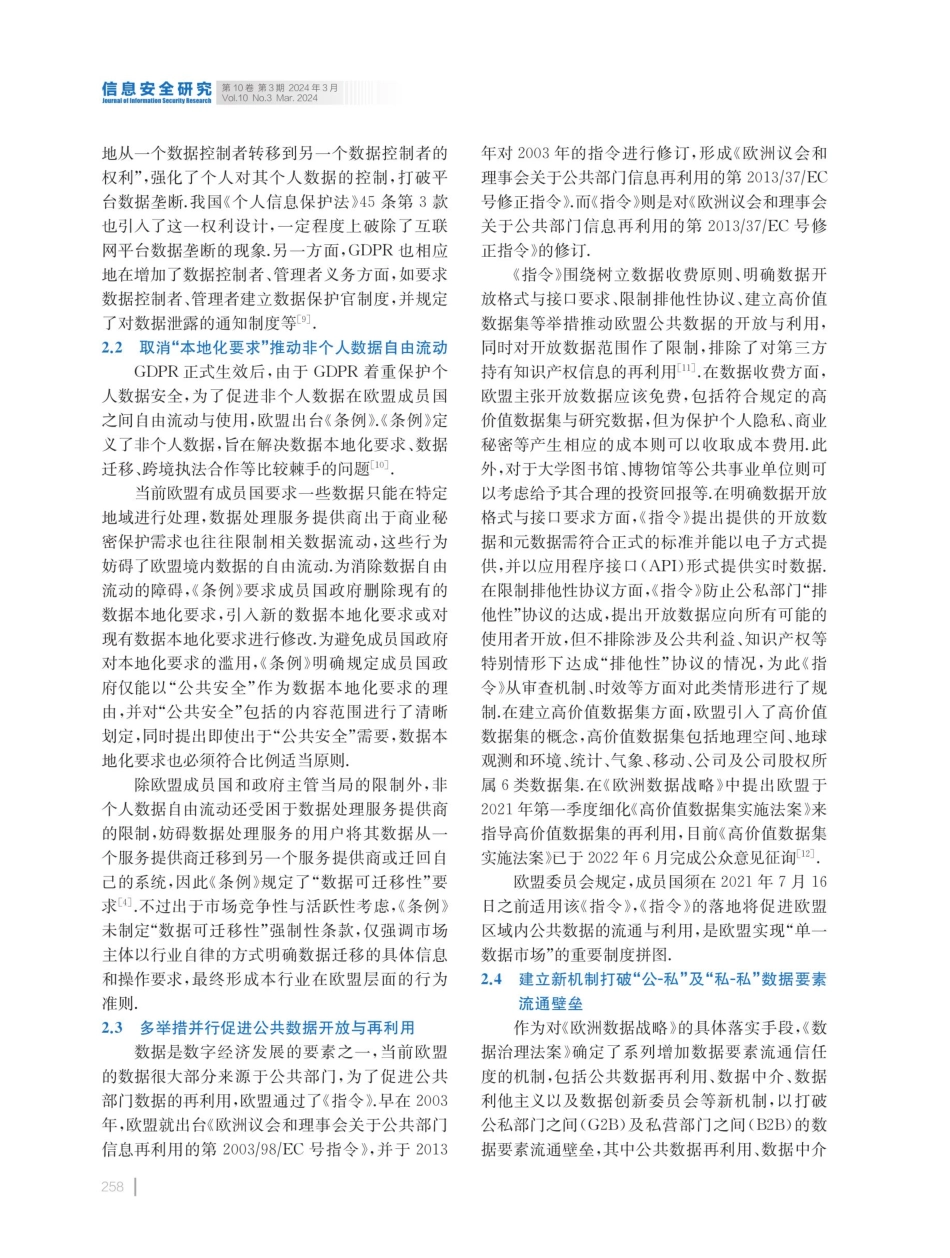 欧盟基于数据要素流通的立法构建与举措嬗变.pdf_第3页