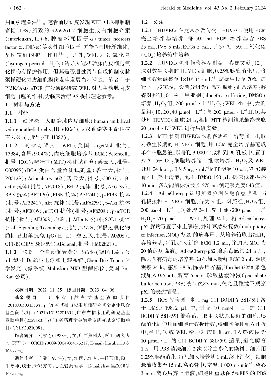 蟛蜞菊内酯通过PI3K_Akt_mTOR信号通路对人脐静脉内皮细胞氧化损伤的影响.pdf_第2页