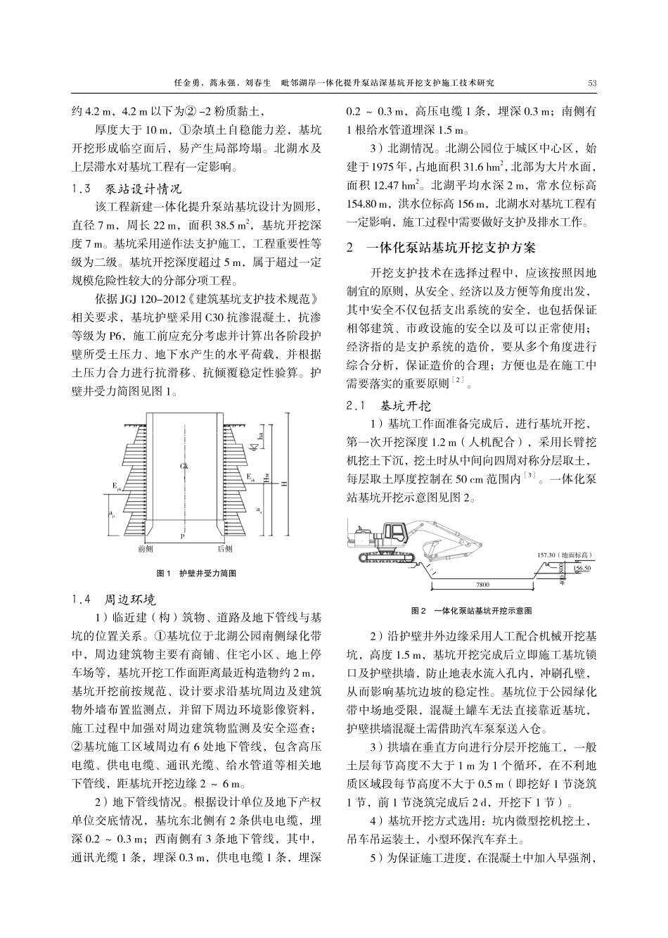 毗邻湖岸一体化提升泵站深基坑开挖支护施工技术研究.pdf_第2页