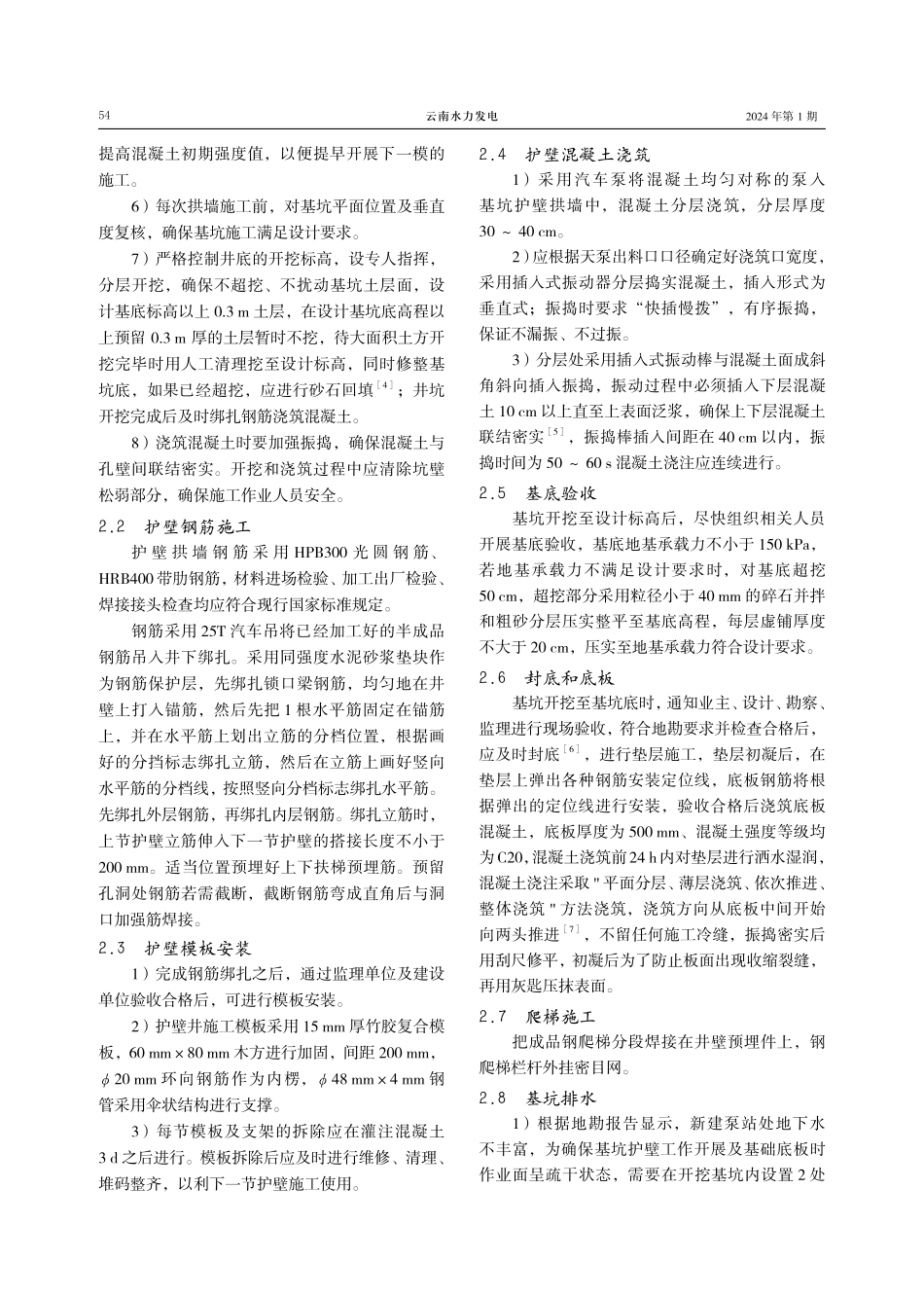 毗邻湖岸一体化提升泵站深基坑开挖支护施工技术研究.pdf_第3页