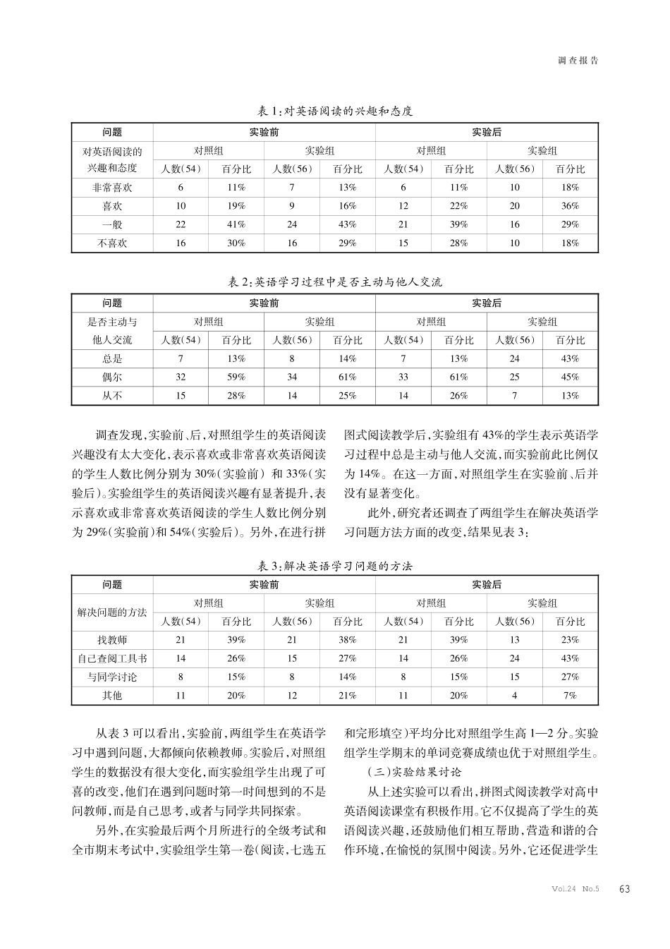 拼图式阅读法在高中英语合作“悦读”中的应用研究.pdf_第3页