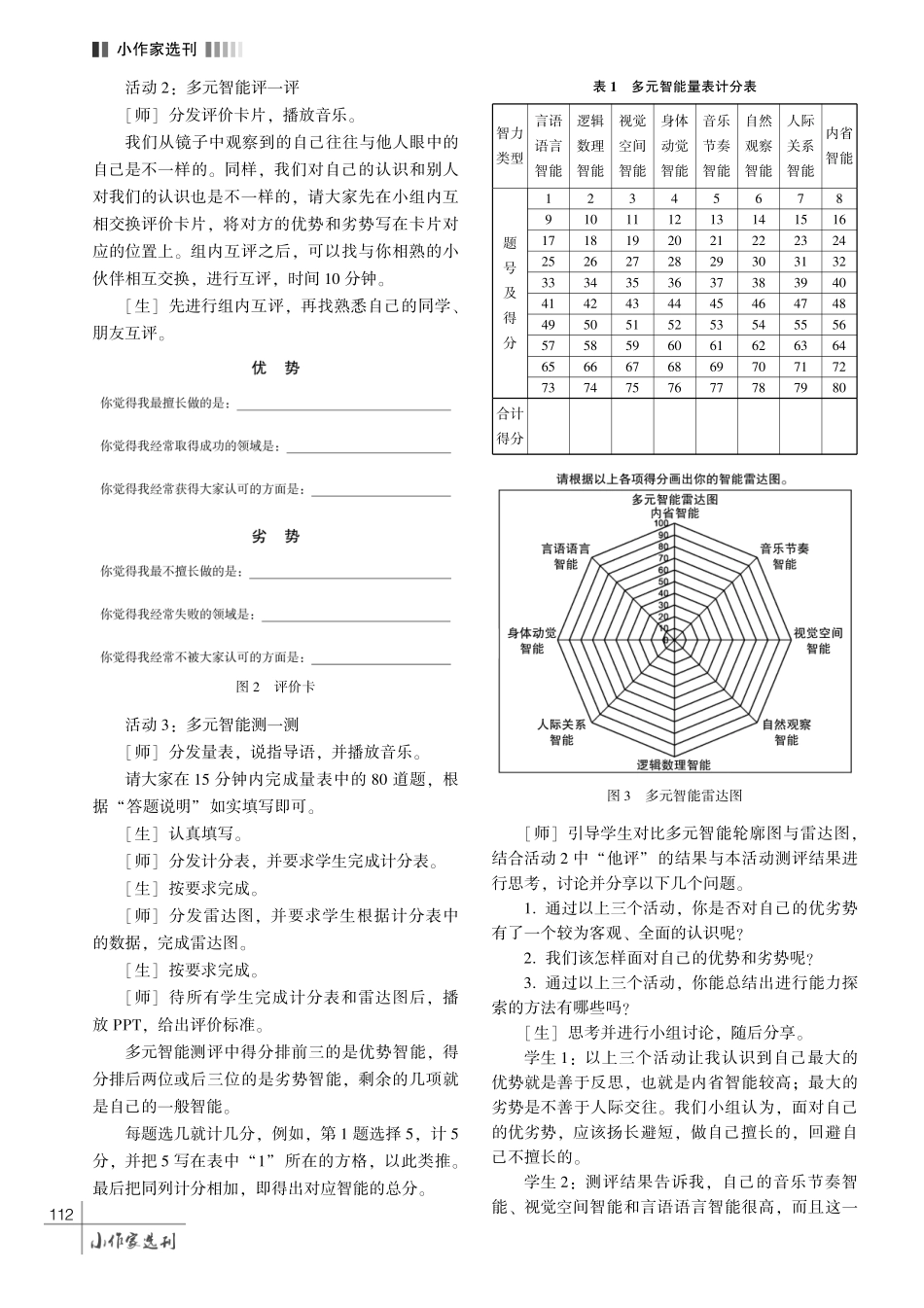 普通高中生涯规划 “多元智能探索” 教学案例.pdf_第3页