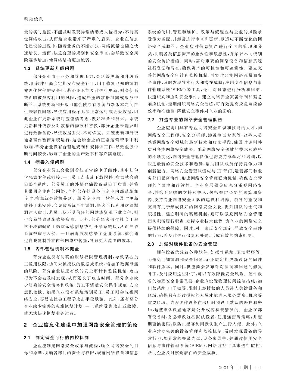 企业信息化建设中的网络安全管理问题.pdf_第2页