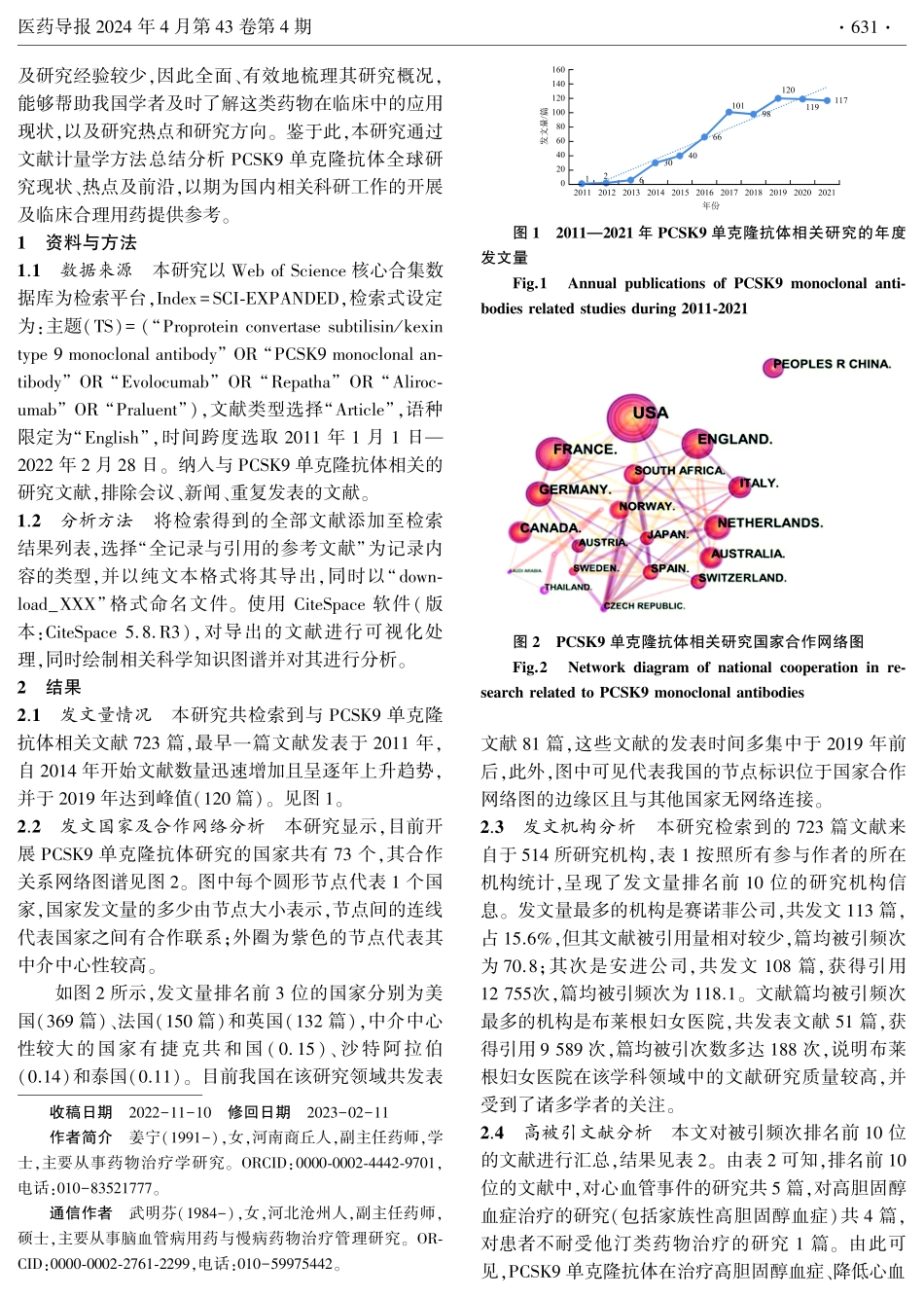 前蛋白转化酶枯草溶菌素9单克隆抗体全球研究趋势及热点分析.pdf_第2页