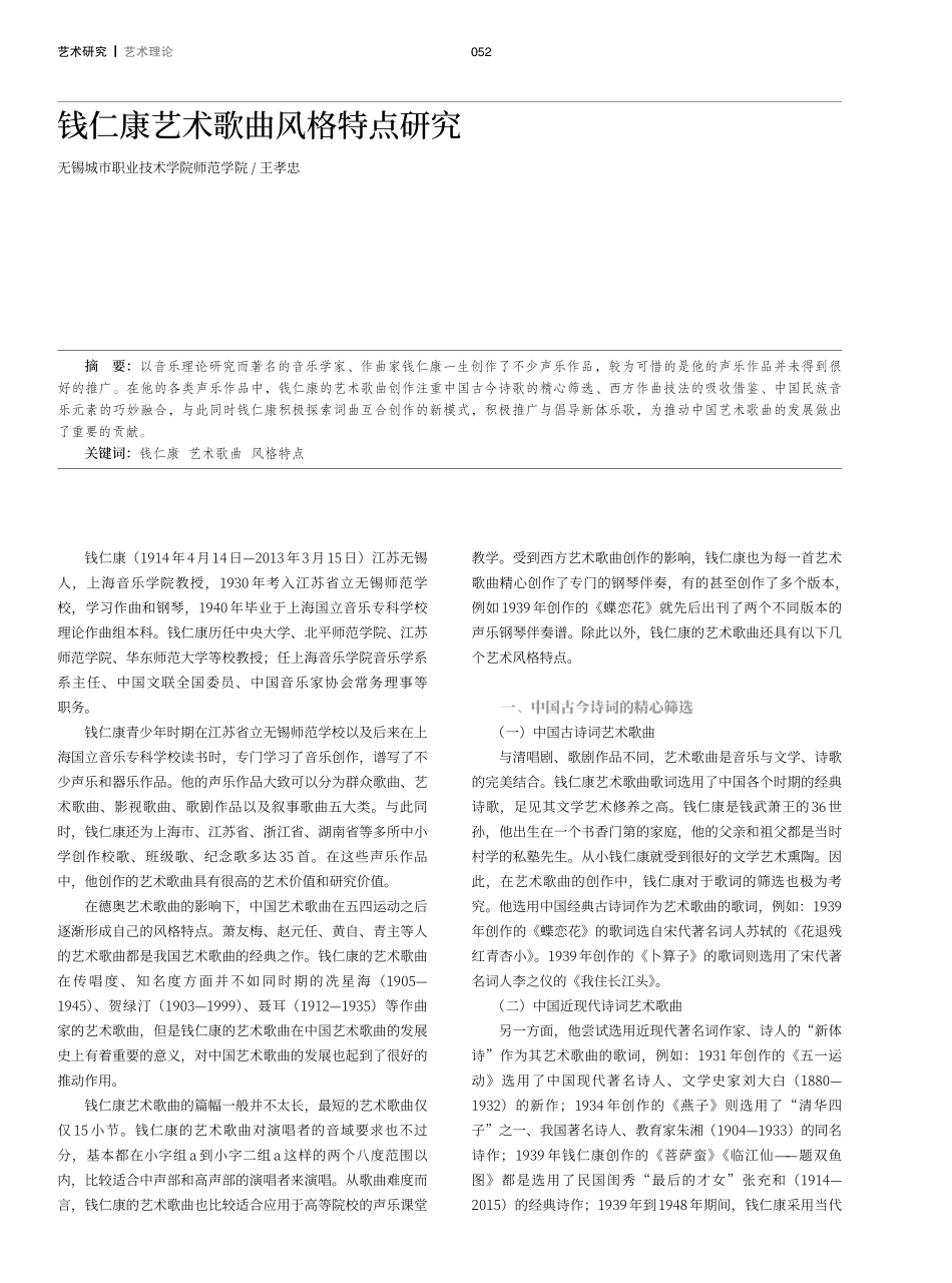 钱仁康艺术歌曲风格特点研究.pdf_第1页