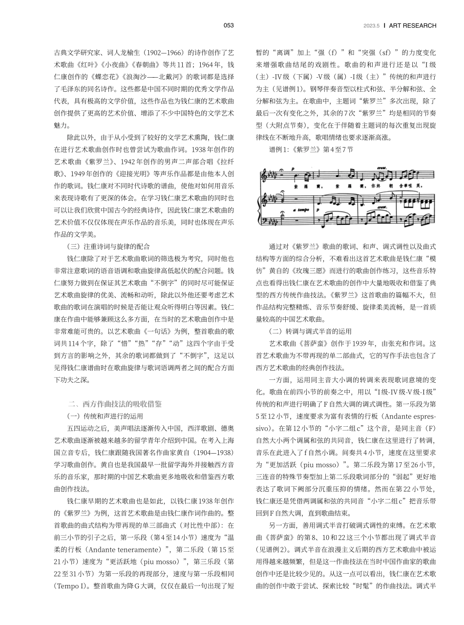 钱仁康艺术歌曲风格特点研究.pdf_第2页