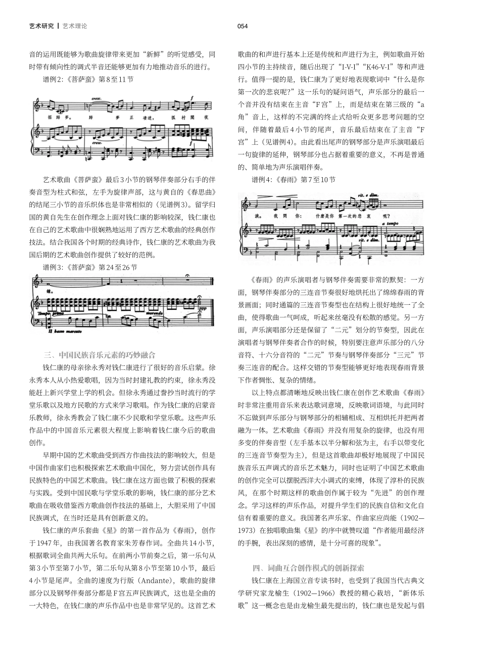 钱仁康艺术歌曲风格特点研究.pdf_第3页