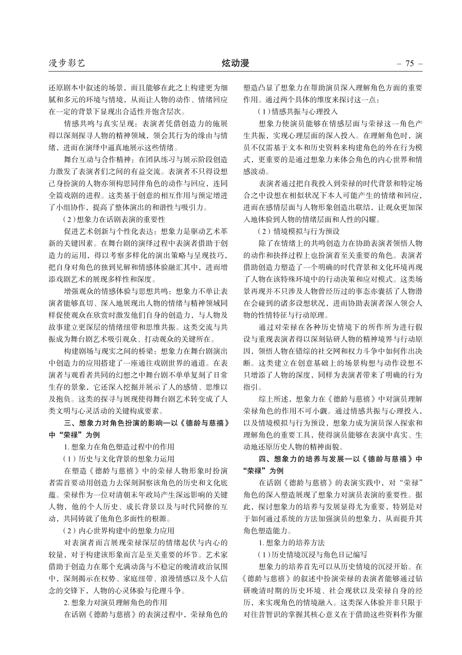 浅谈话剧表演中的想象力对演员表演的作用——以话剧《德龄与慈禧》中荣禄为例.pdf_第2页