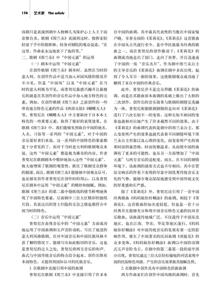 浅析普契尼歌剧《图兰朵》中的“中国元素”.pdf_第2页