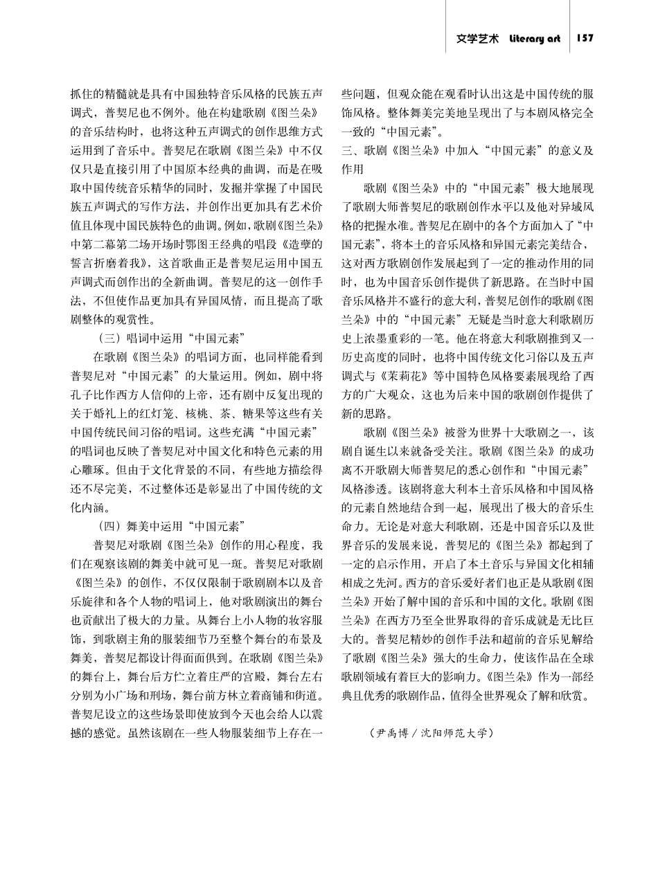 浅析普契尼歌剧《图兰朵》中的“中国元素”.pdf_第3页