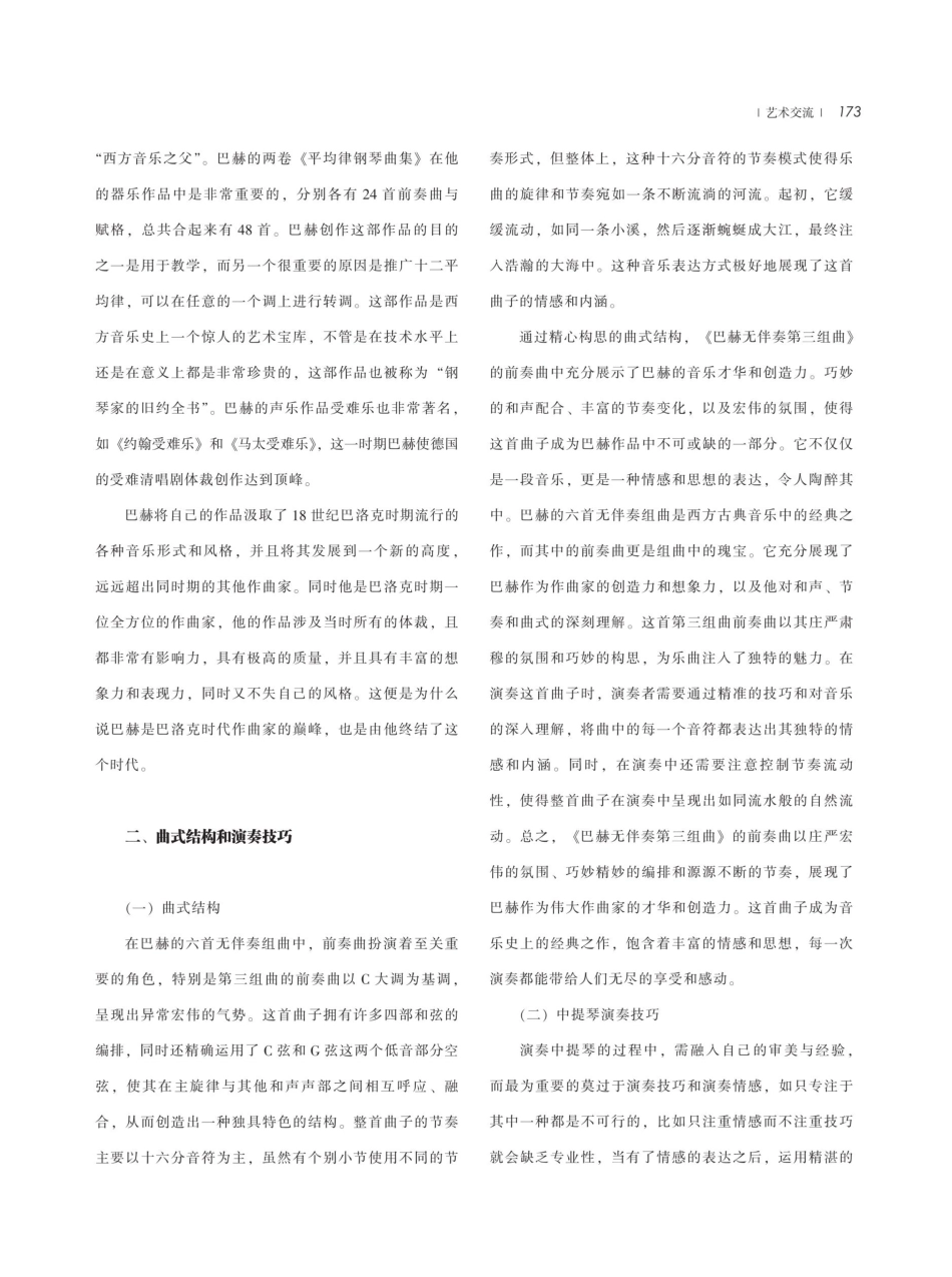 浅析中提琴演奏技巧——以《巴赫无伴奏第三组曲》前奏曲为例.pdf_第3页