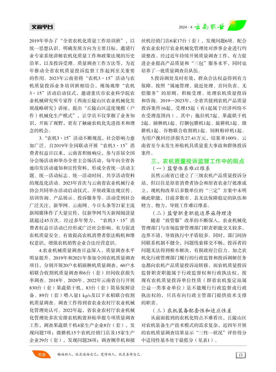 强化监管 确保农机质量投诉监督有序开展.pdf_第2页