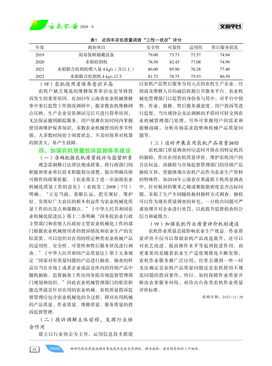 强化监管 确保农机质量投诉监督有序开展.pdf_第3页