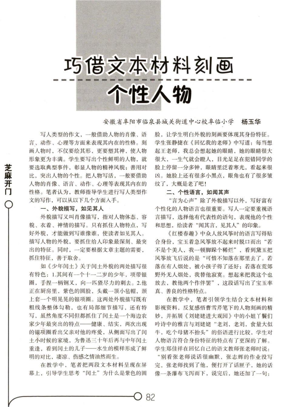 巧借文本材料刻画个性人物.pdf_第1页