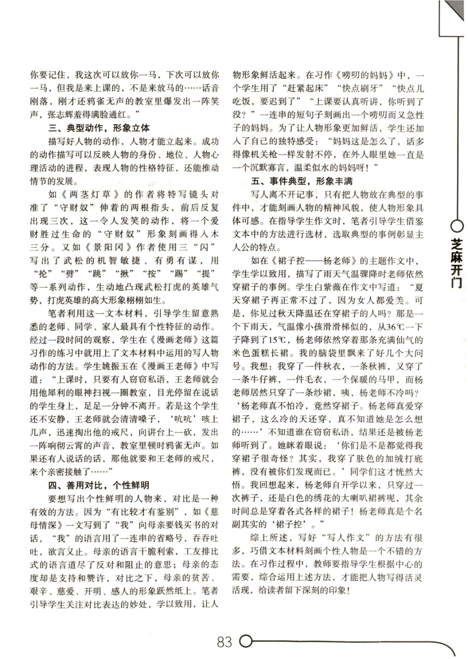 巧借文本材料刻画个性人物.pdf_第2页