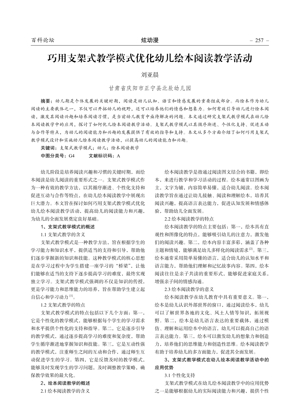 巧用支架式教学模式优化幼儿绘本阅读教学活动.pdf_第1页