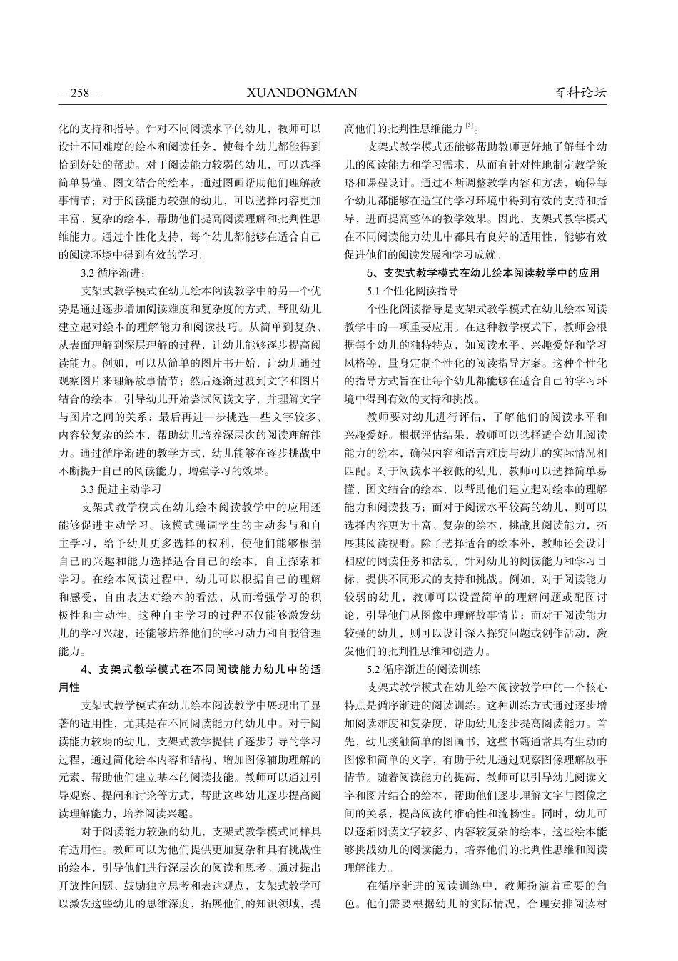 巧用支架式教学模式优化幼儿绘本阅读教学活动.pdf_第2页