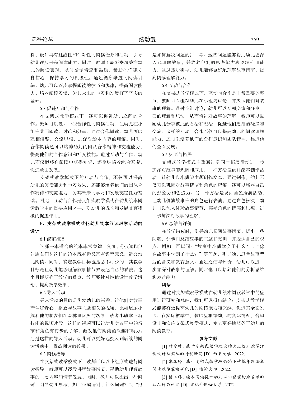 巧用支架式教学模式优化幼儿绘本阅读教学活动.pdf_第3页