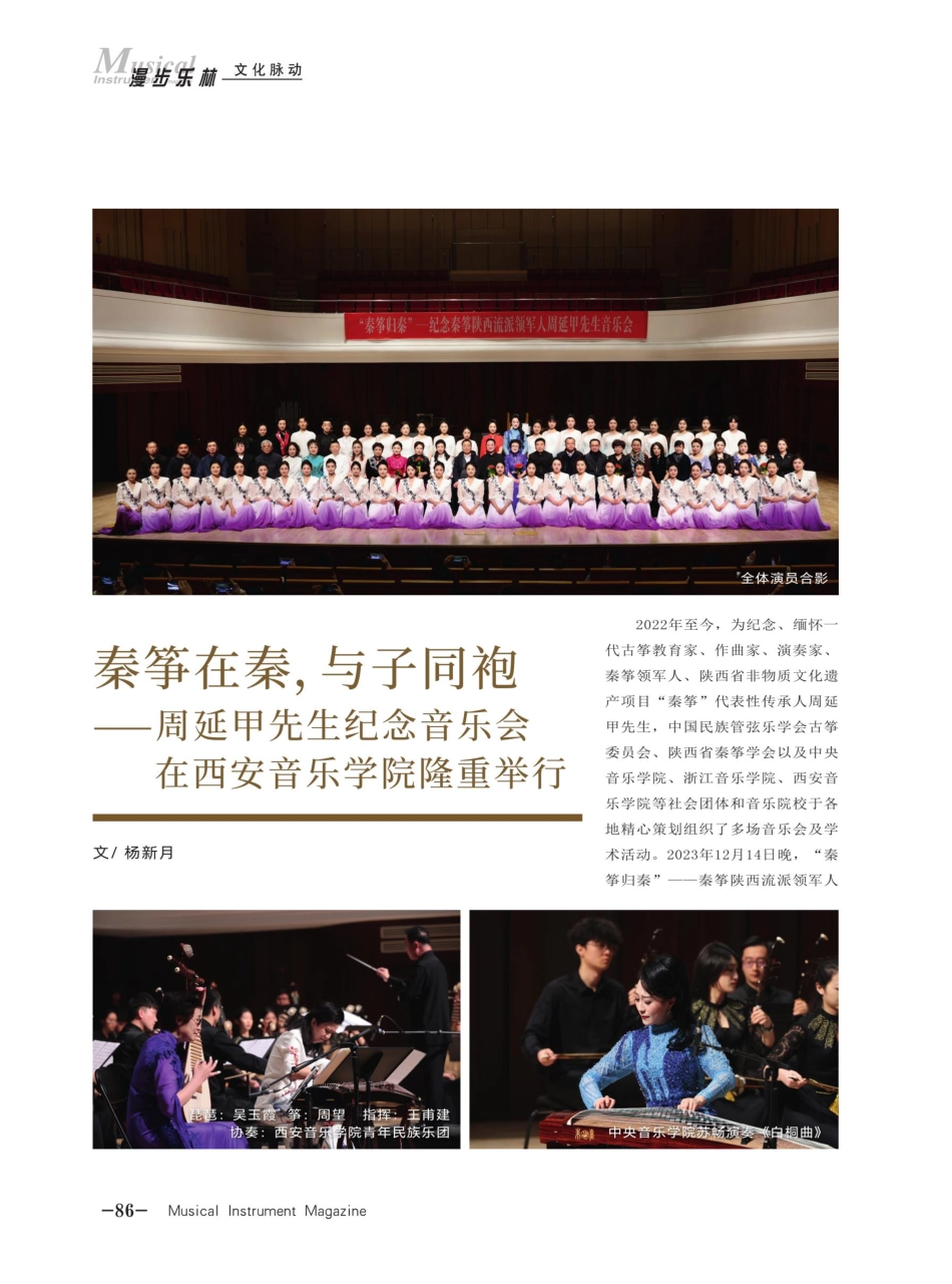 秦筝在秦%2C与子同袍——周延甲先生纪念音乐会 在西安音乐学院隆重举行.pdf_第1页