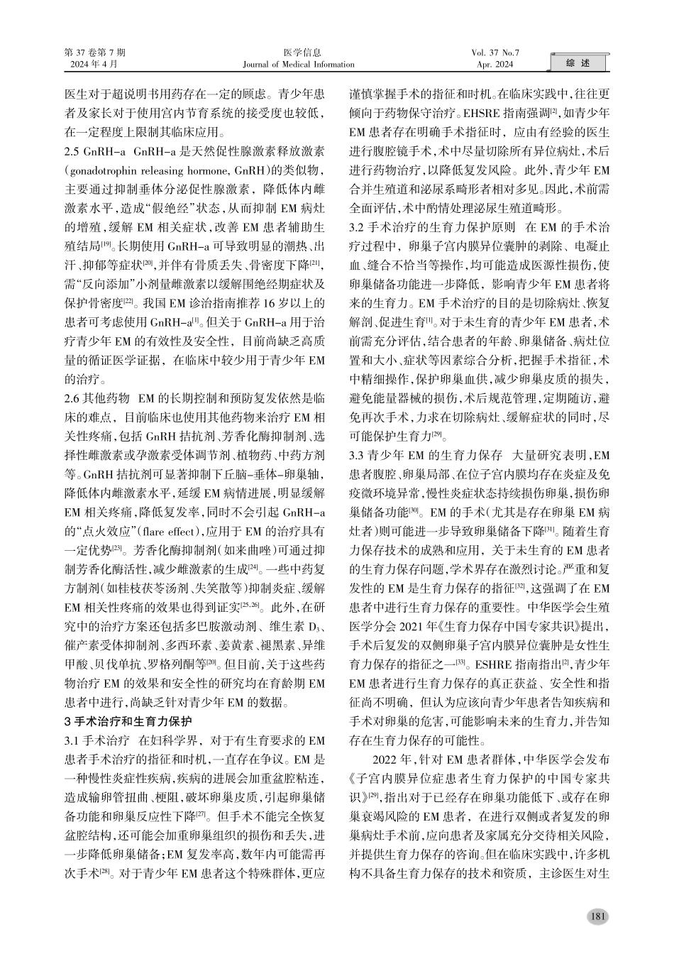 青少年子宫内膜异位症相关性疼痛的药物及手术治疗研究进展.pdf_第3页