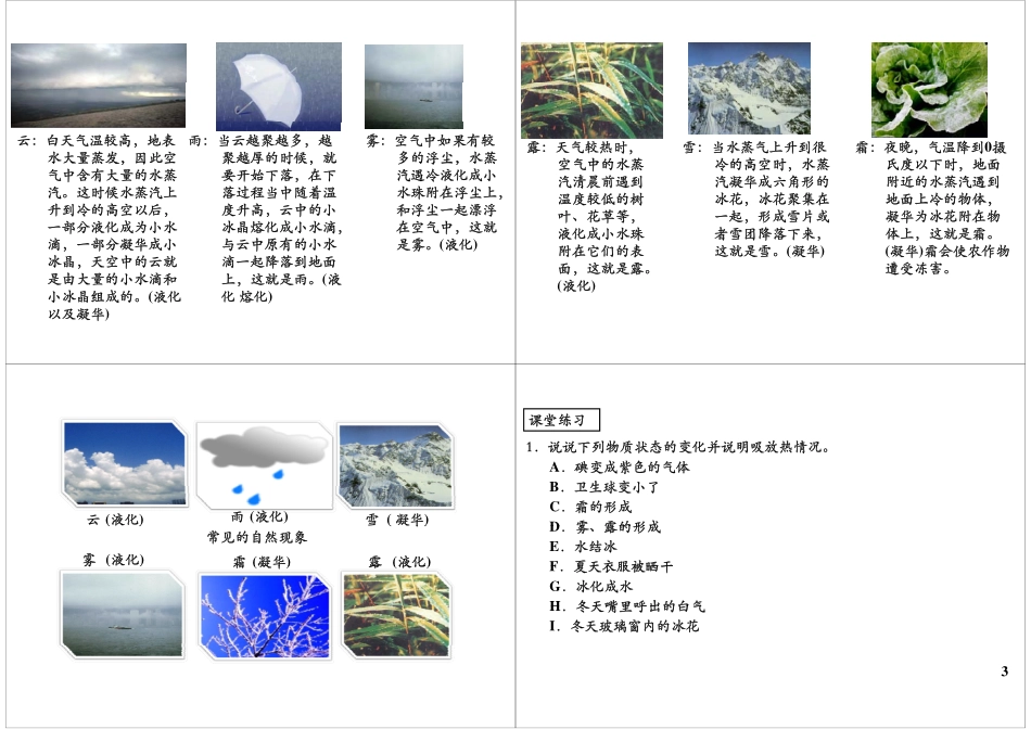 物态变化—升华和凝华.pdf_第3页