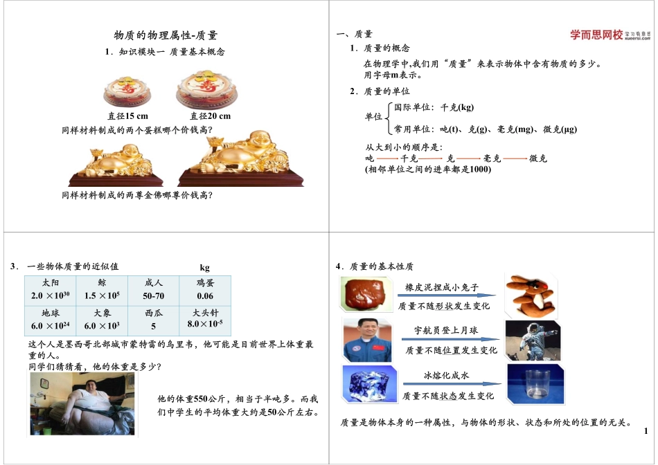 物质的物理属性-质量(1).pdf_第1页