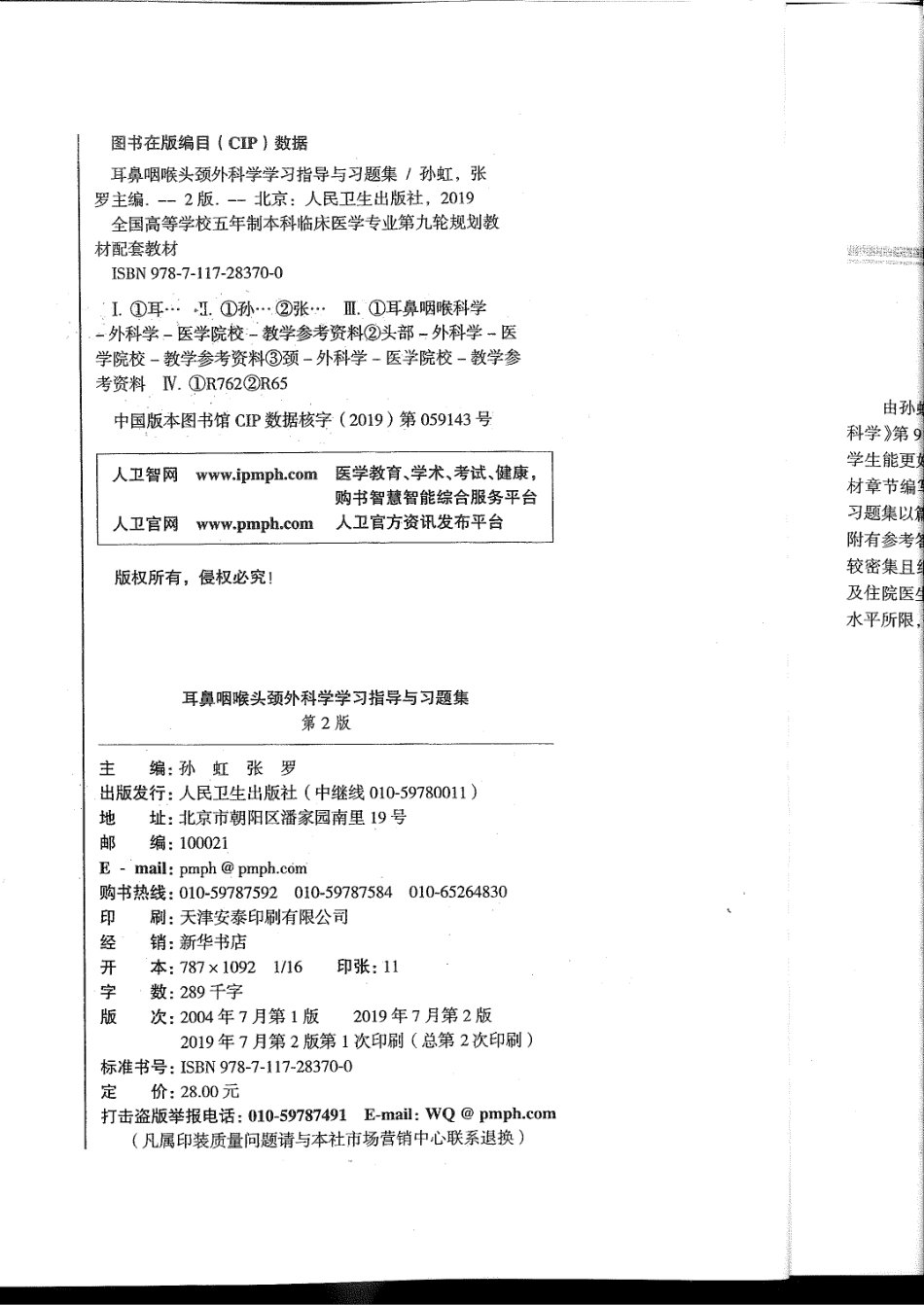 耳鼻咽喉头颈外科学学习指导与习题集-第2版-全书签.pdf_第3页