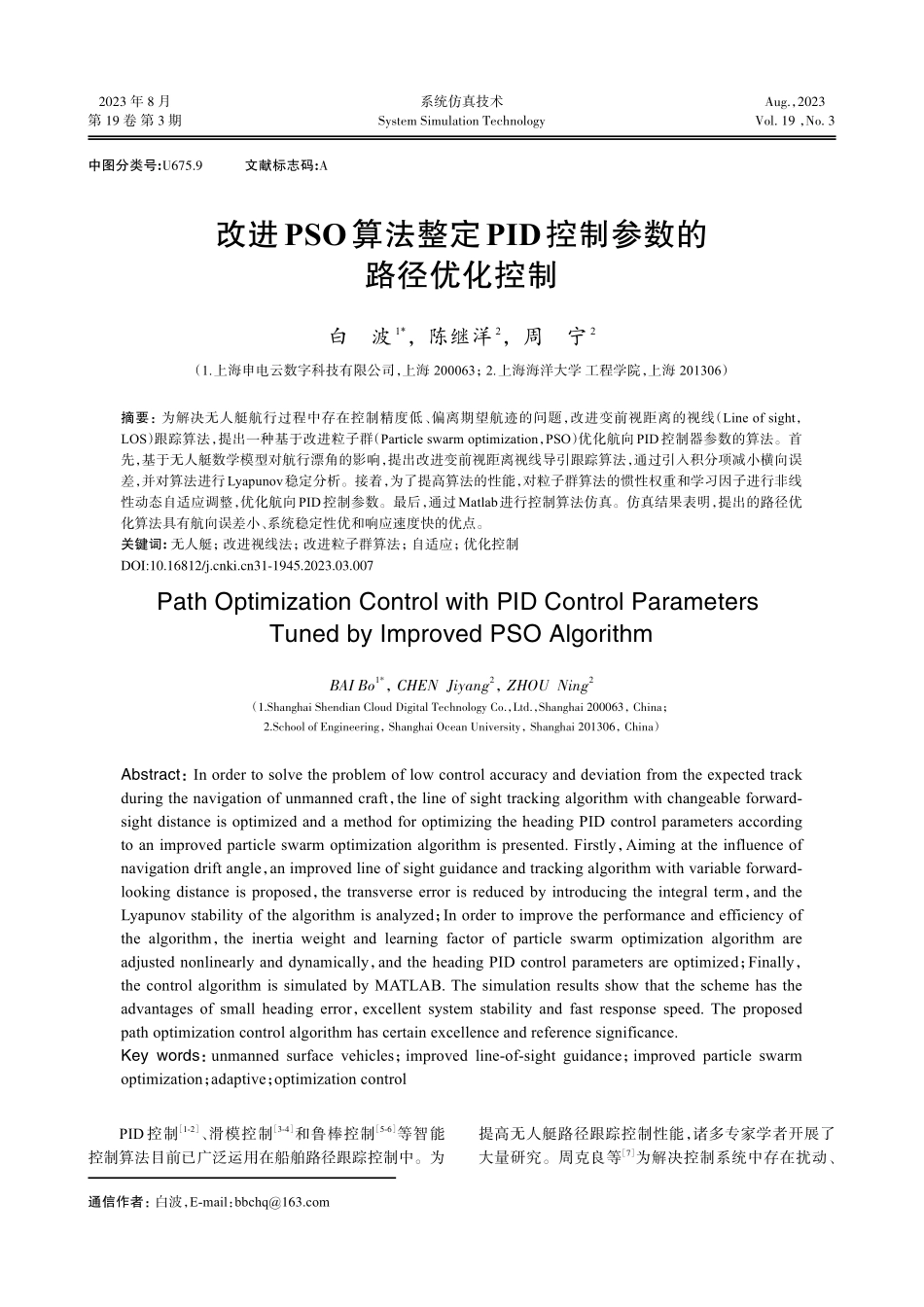 改进PSO算法整定PID控制参数的路径优化控制.pdf_第1页